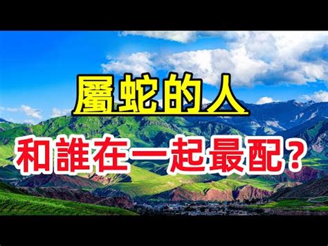 屬蛇 個性|【屬蛇個性】揭密屬蛇人靈動的內心世界，2024蛇年運勢解析！